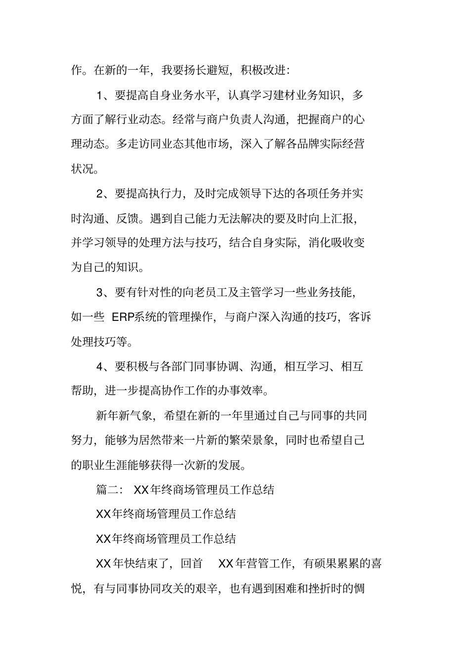 商场管理工作总结_第3页