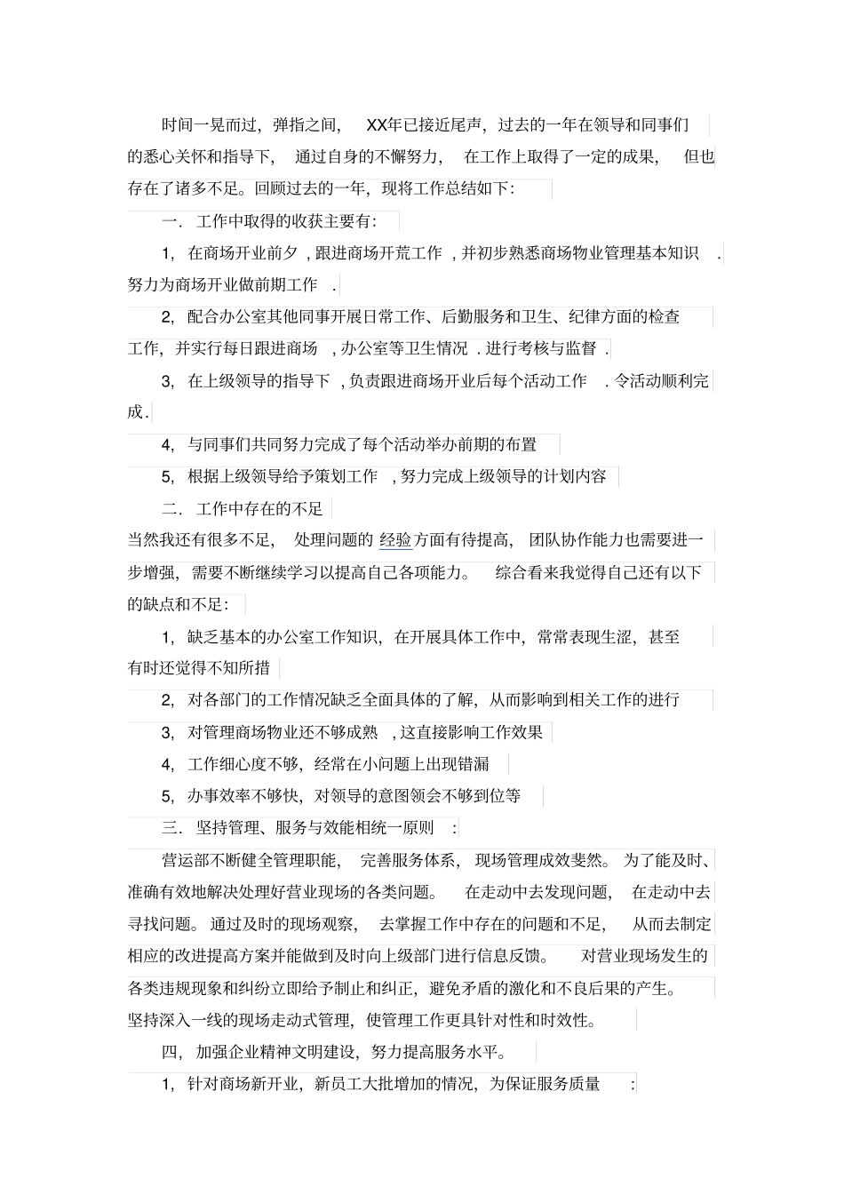 商场营业员的工作总结_第2页