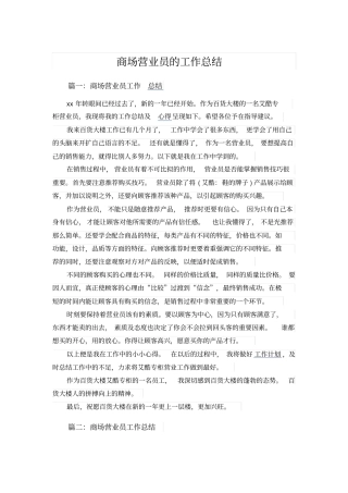 商场营业员的工作总结