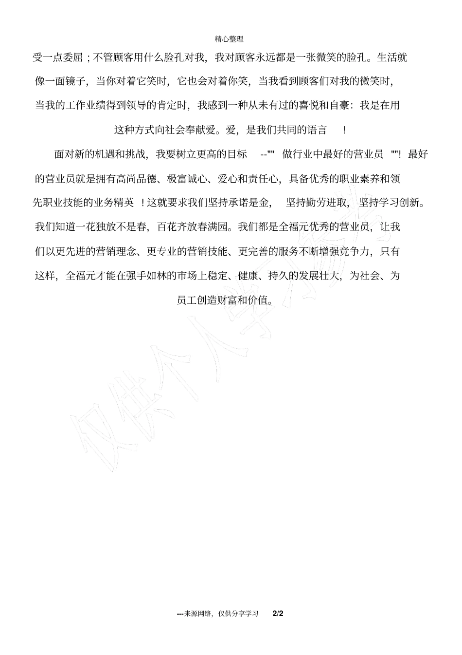 商场营业员月度总结范文_第2页