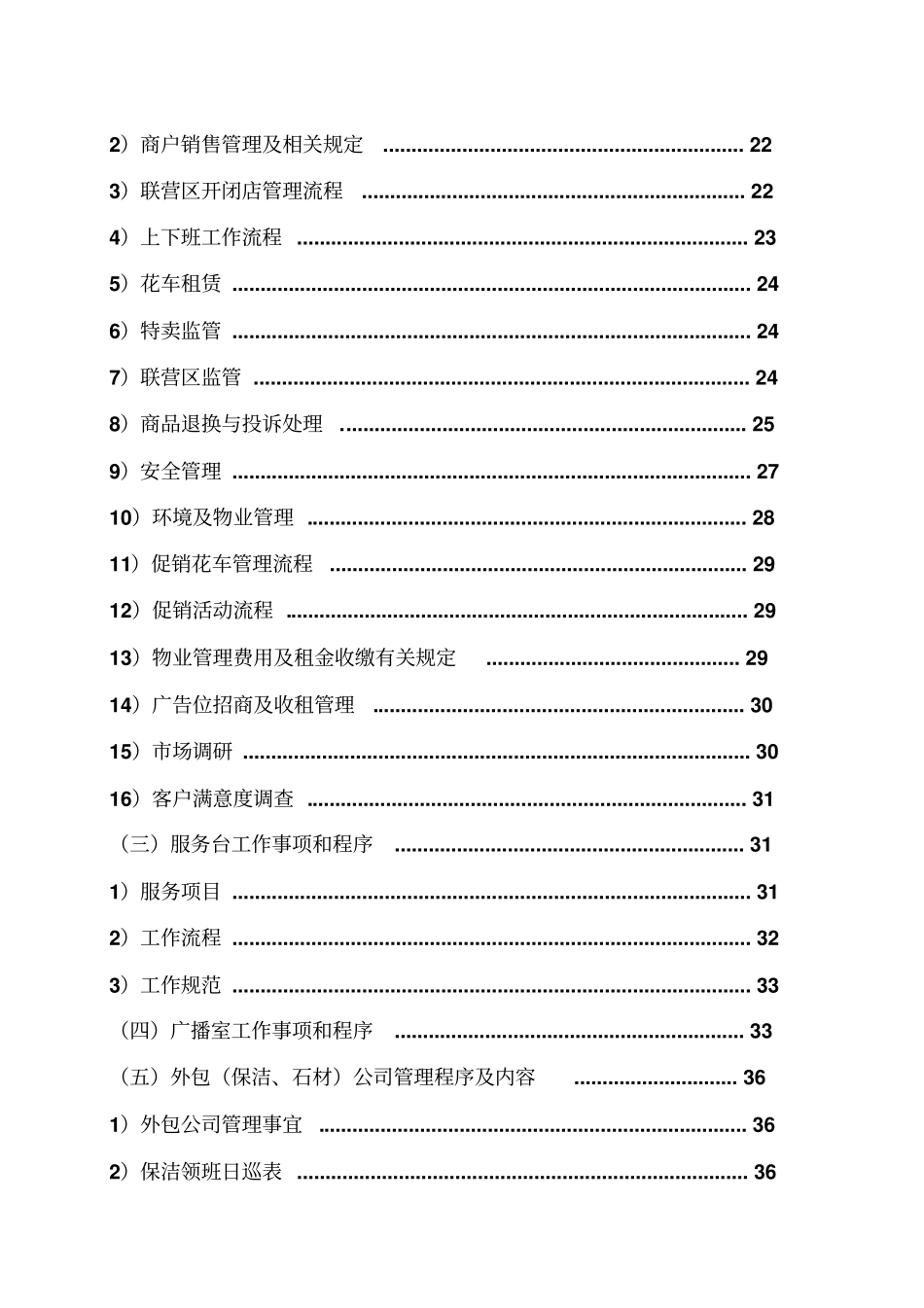 商场营运部管理制度_第2页