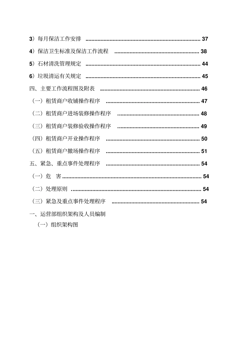 商场营运部管理制度_第3页