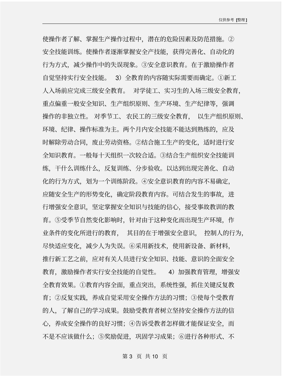 商场装修安全专项方案_第3页