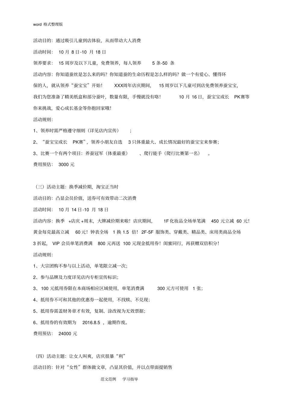 商场营销策划秋季活动某商场1周年店庆方案黄华斌_第2页
