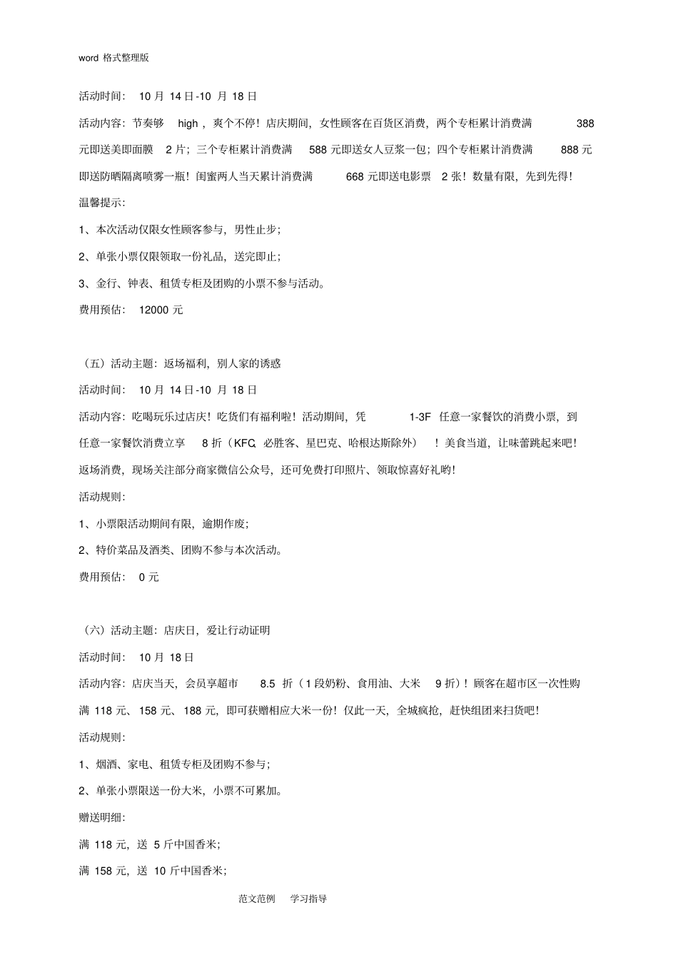 商场营销策划秋季活动某商场1周年店庆方案黄华斌_第3页