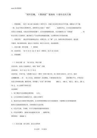 商场营销策划秋季活动某商场1周年店庆方案黄华斌