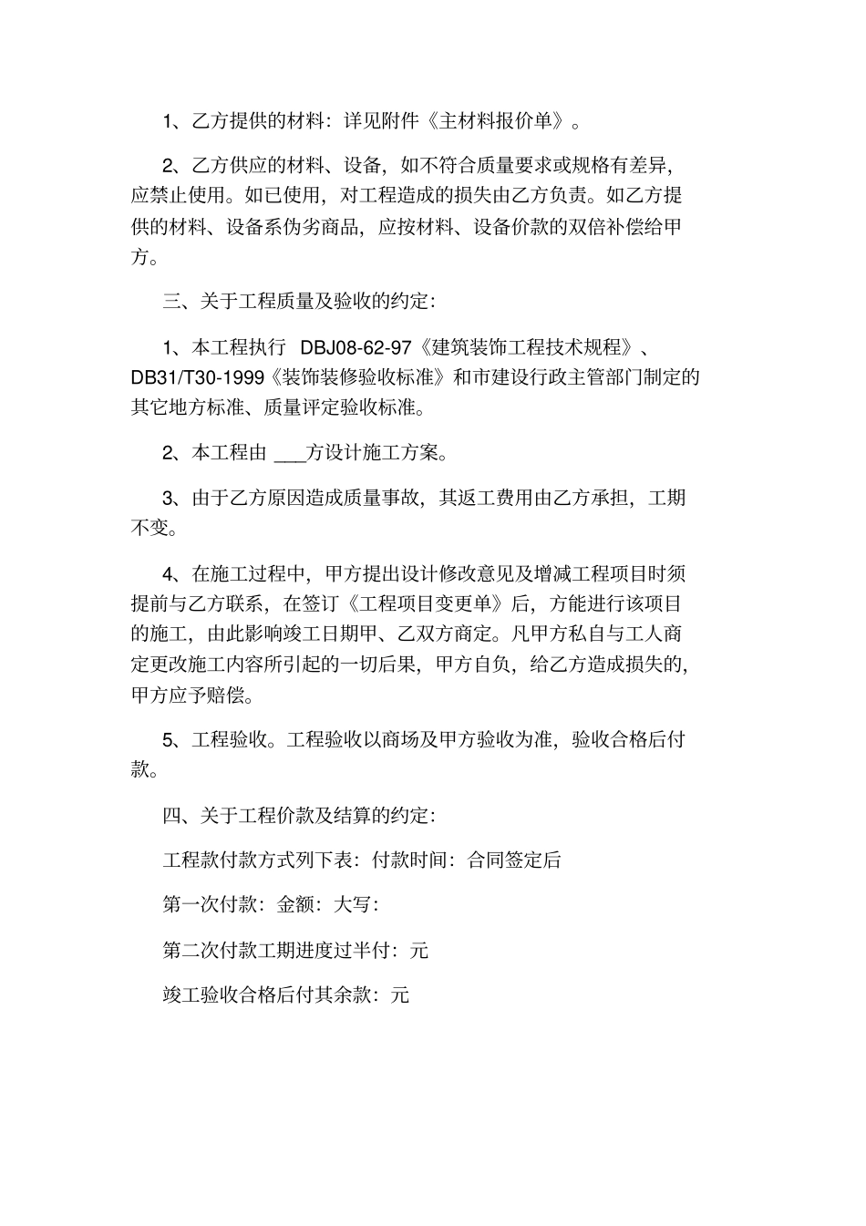 商场装修施工合同_第2页