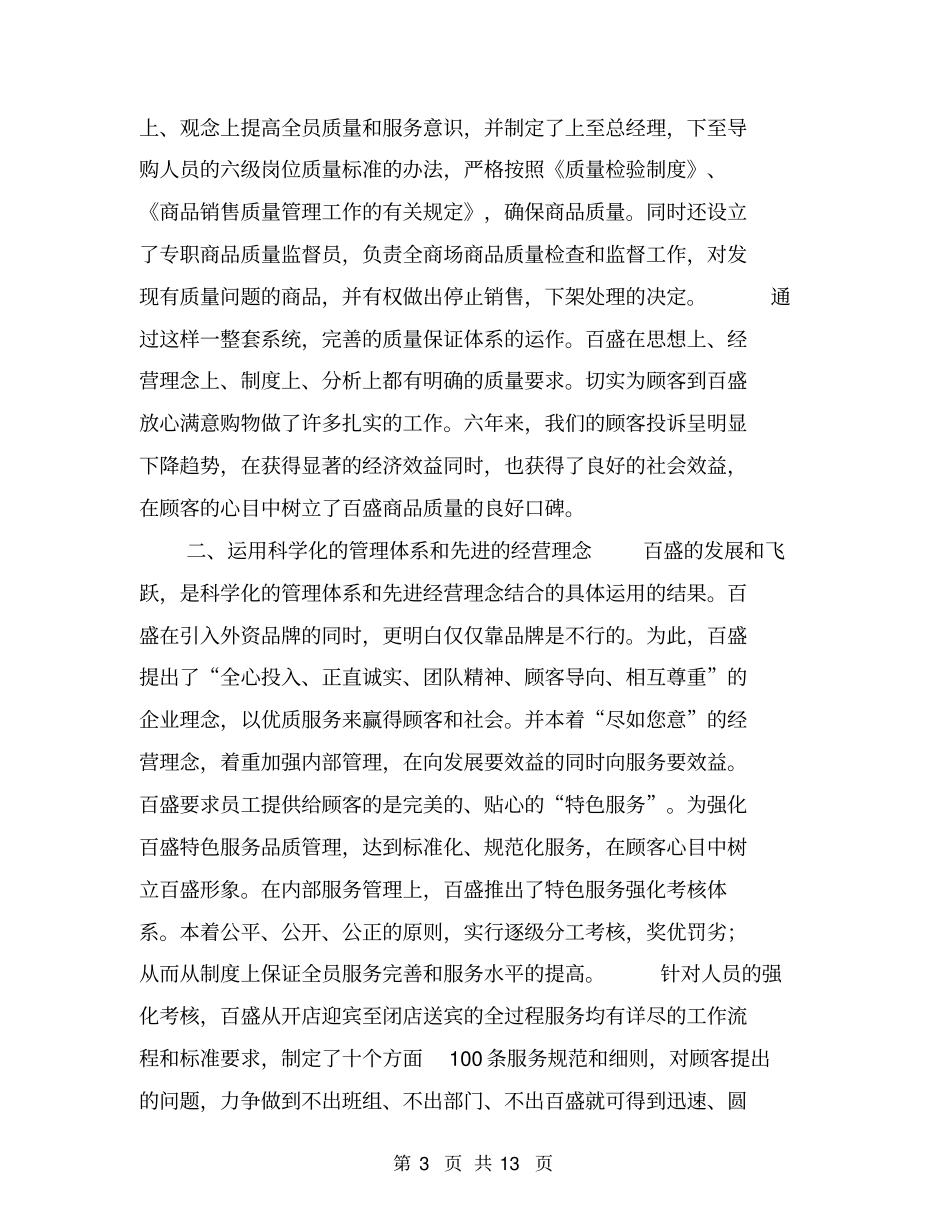 商场诚信经营工作汇报【可编辑版】_第3页