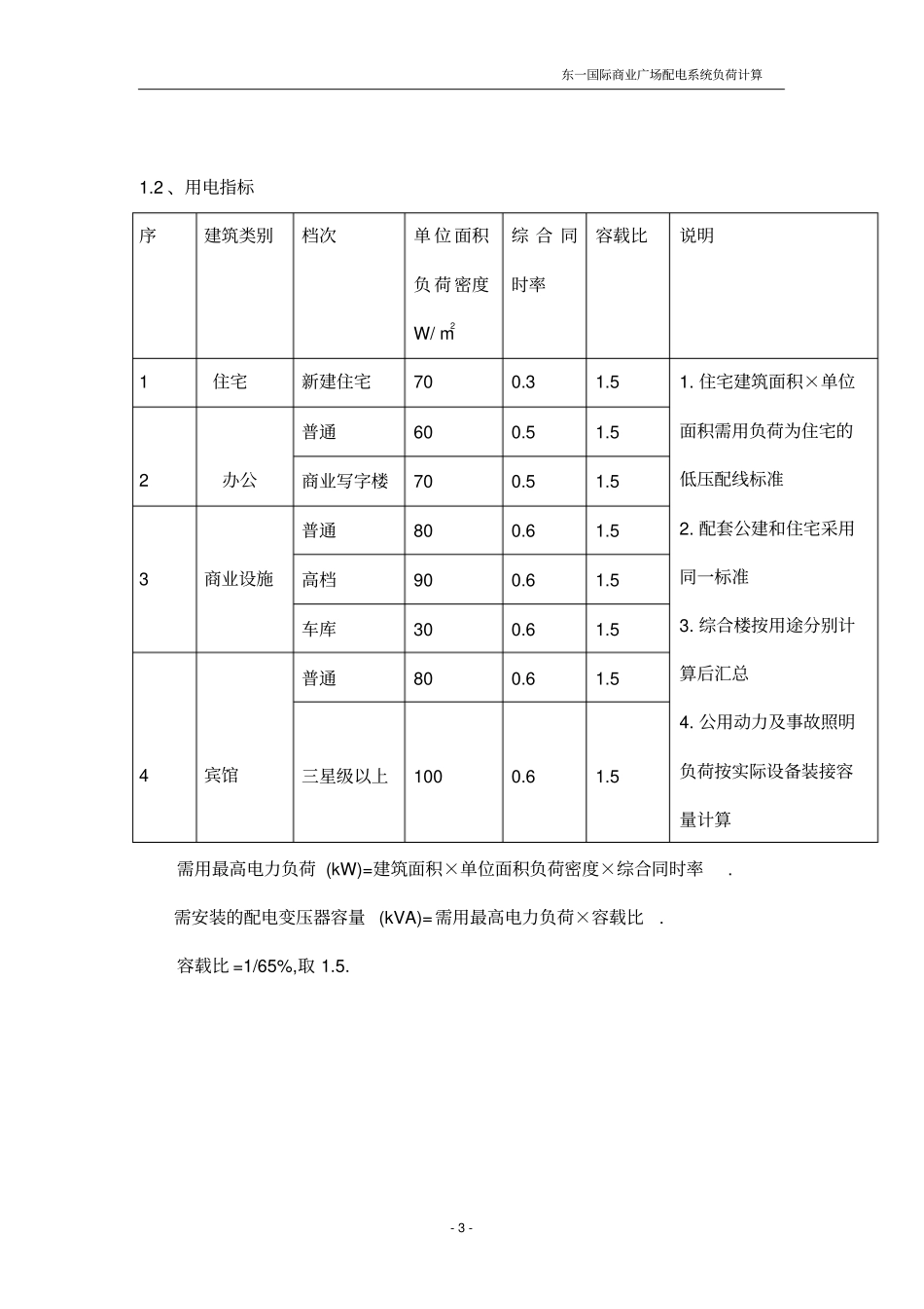 商场负荷计算_第3页