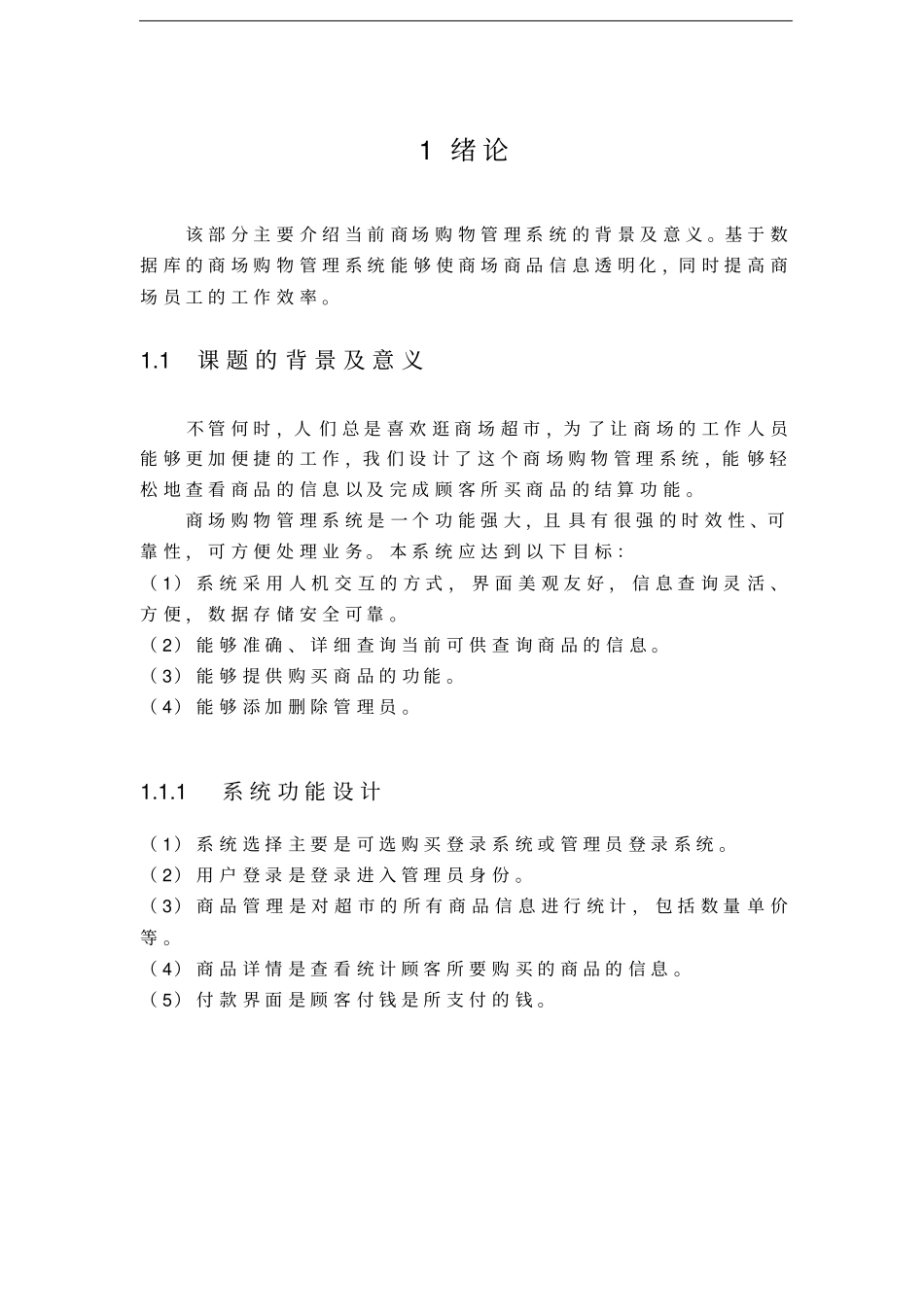 商场购物管理系统_第3页