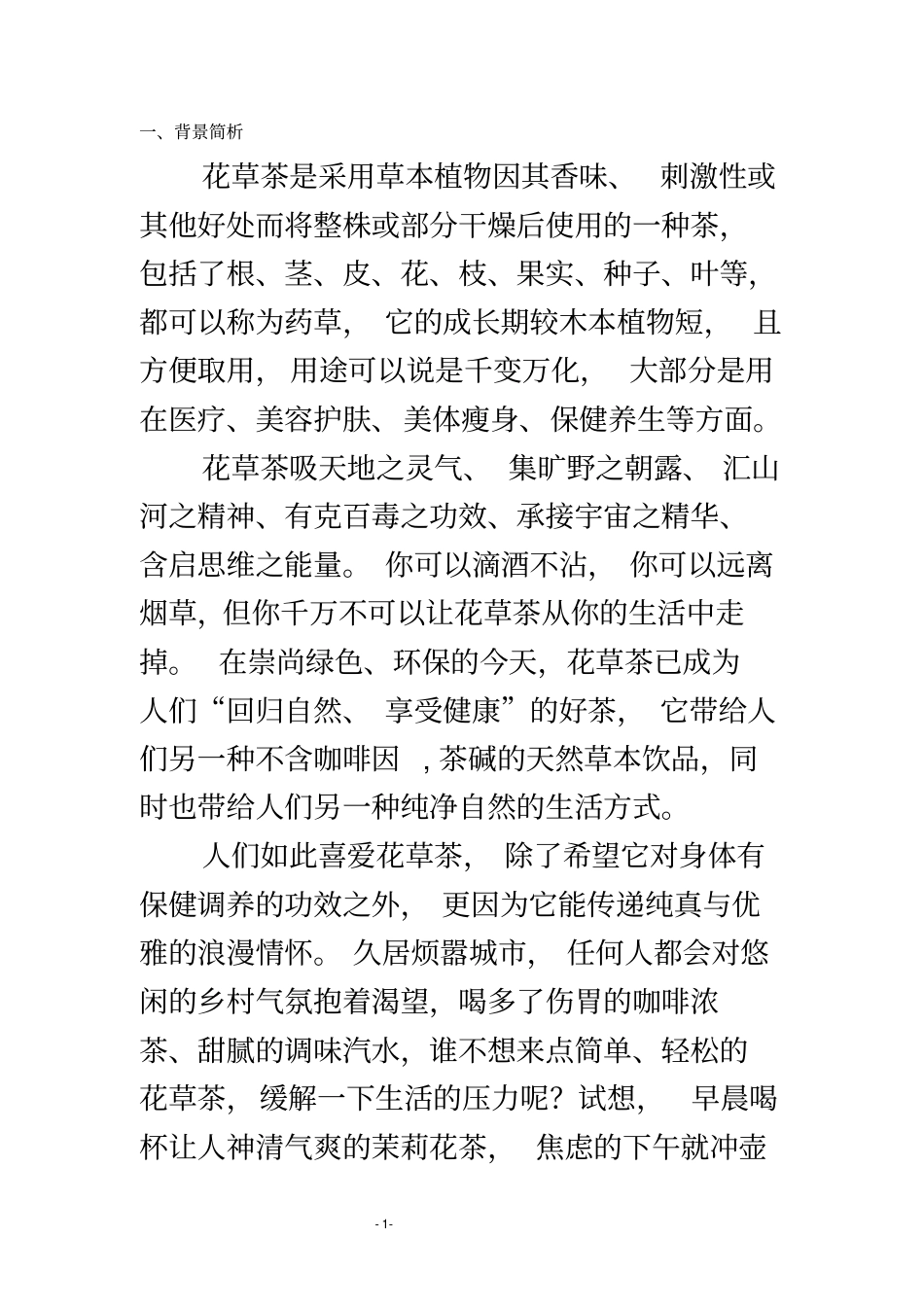 商场调研和销售广告策划_第3页