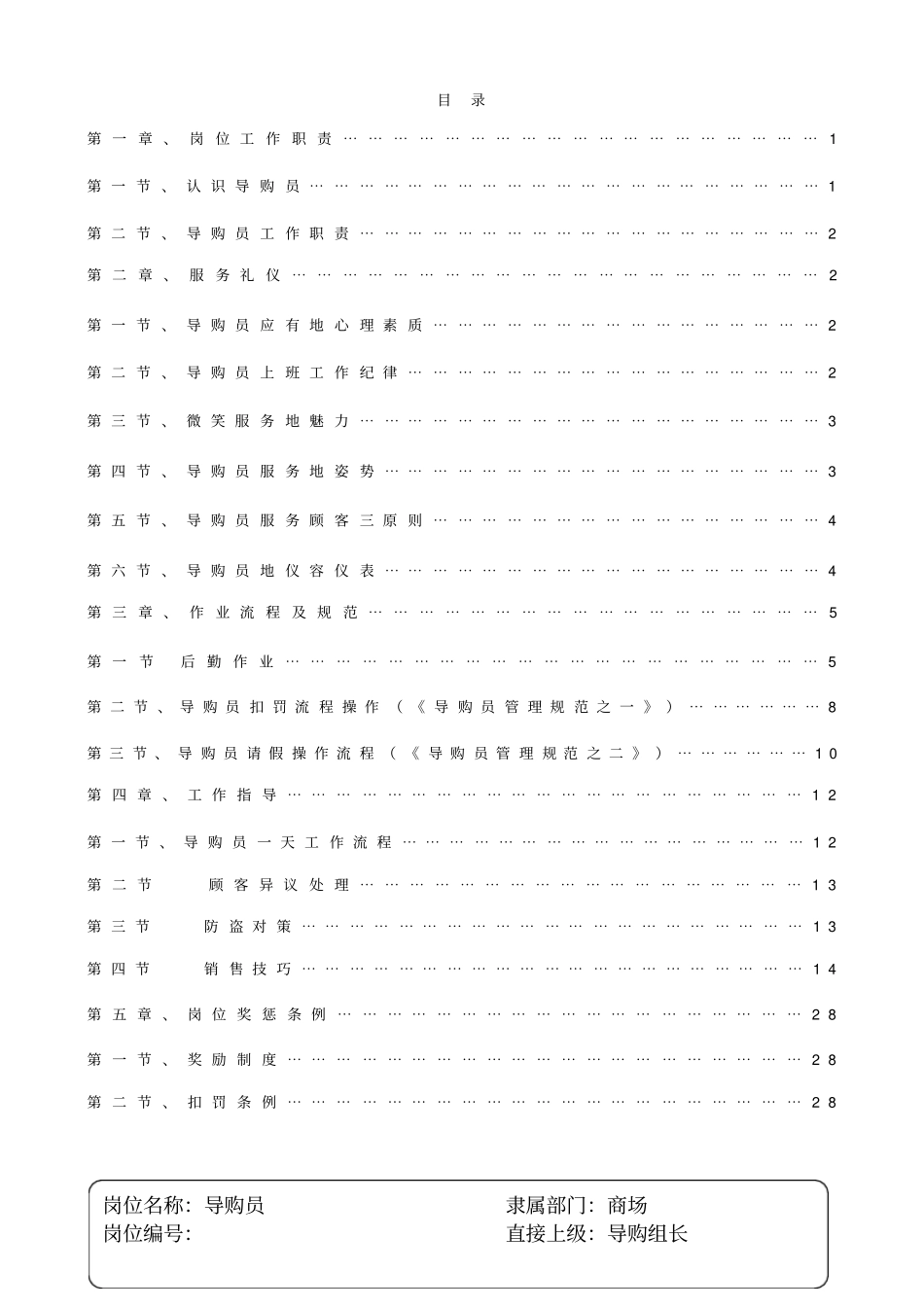 商场超导购岗位手册_第2页