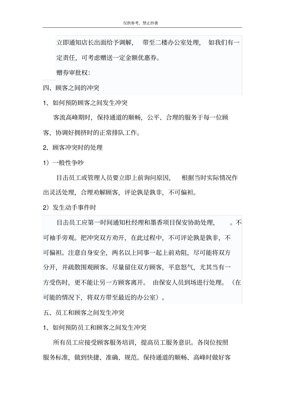 商场超开业突发应急预案可编辑文档下载_第2页