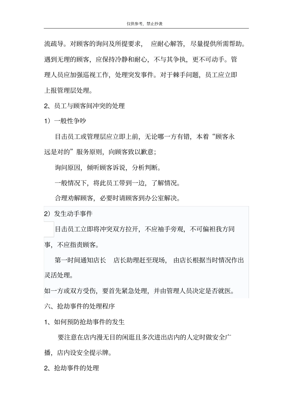 商场超开业突发应急预案可编辑文档下载_第3页
