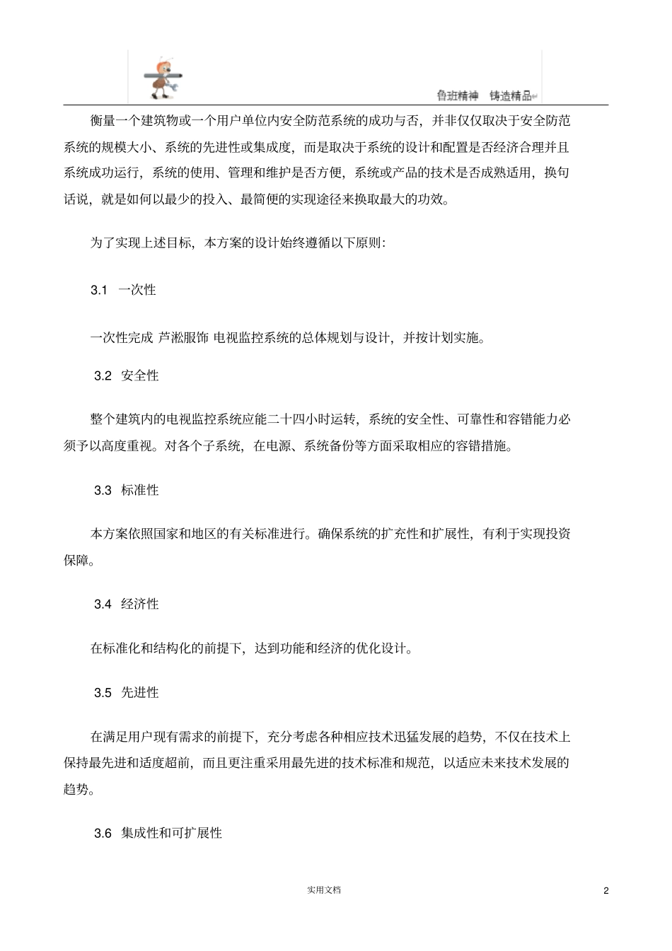 商场超方案--大型超监控系统解决方案_第2页