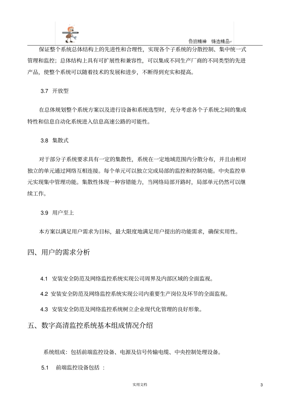商场超方案--大型超监控系统解决方案_第3页