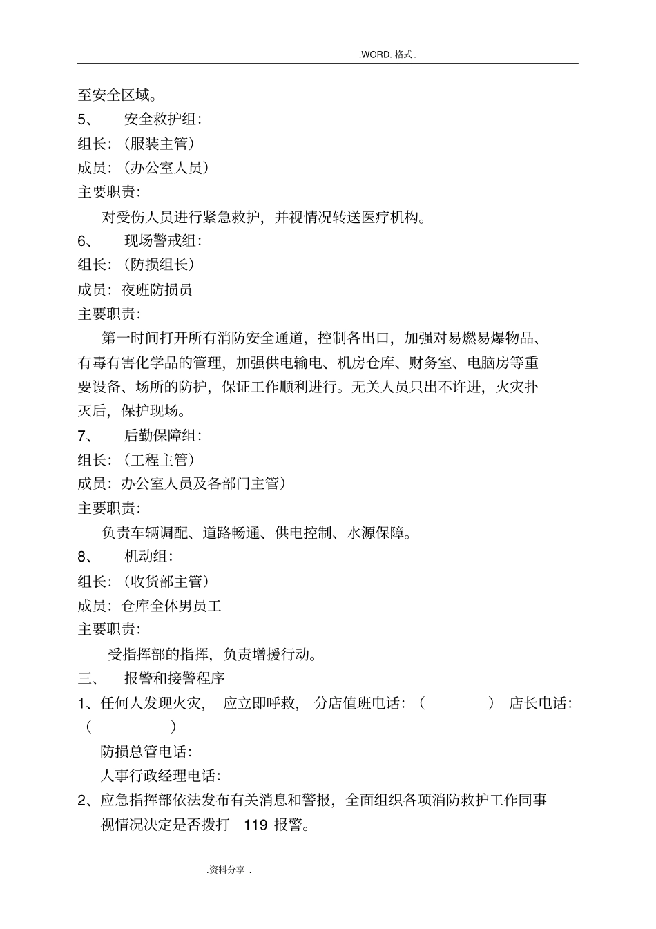 商场超疏散应急救援预案_第3页