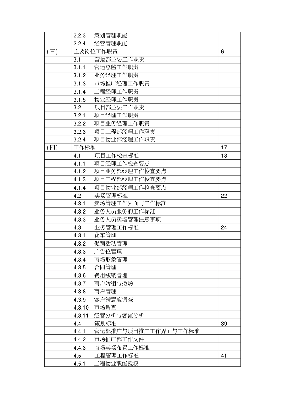 商场运营管理完全手册2_第2页