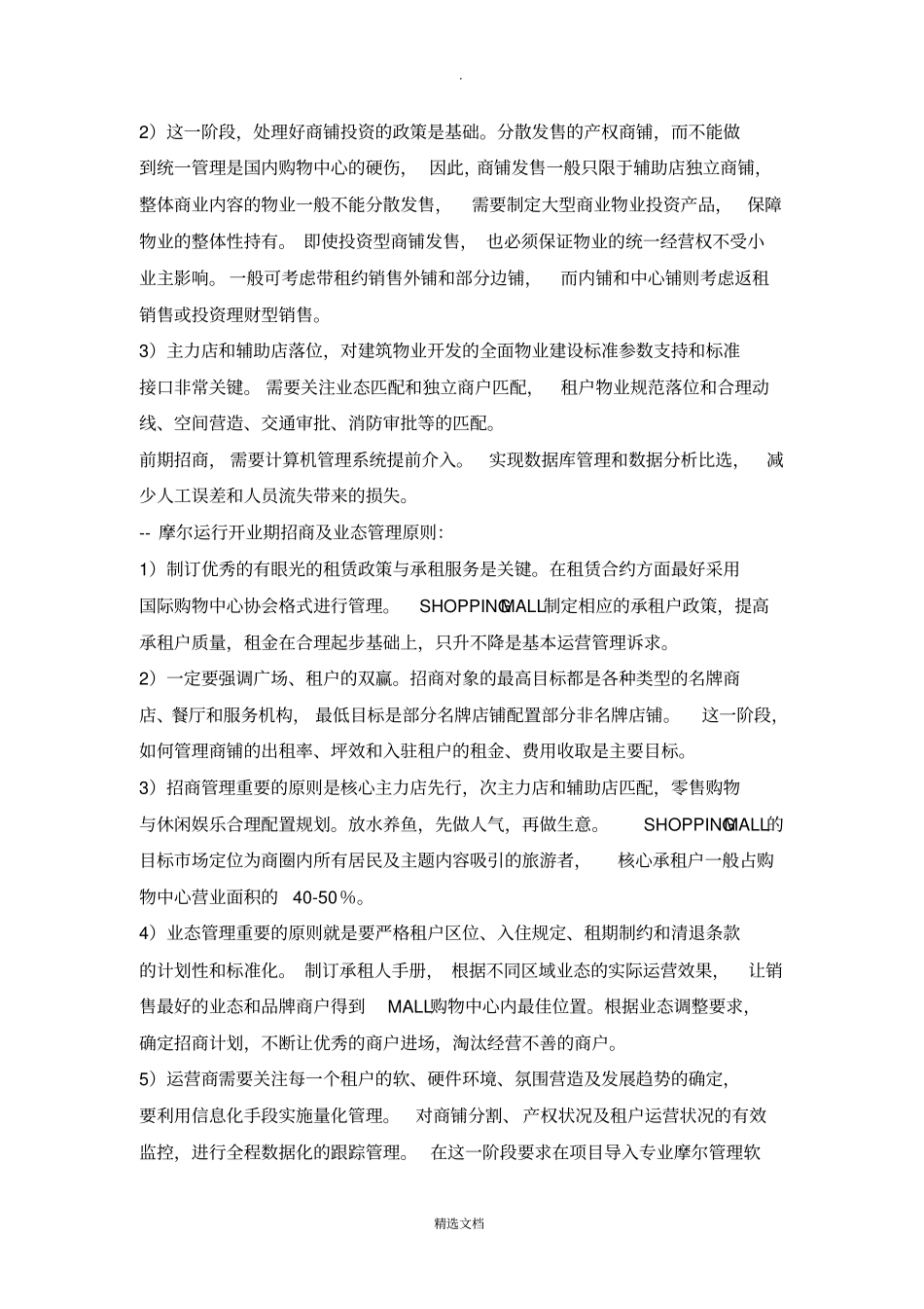 商场运营管理方案_第3页