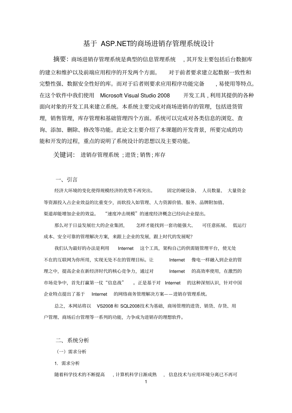 商场进销存管理系统设计_第2页