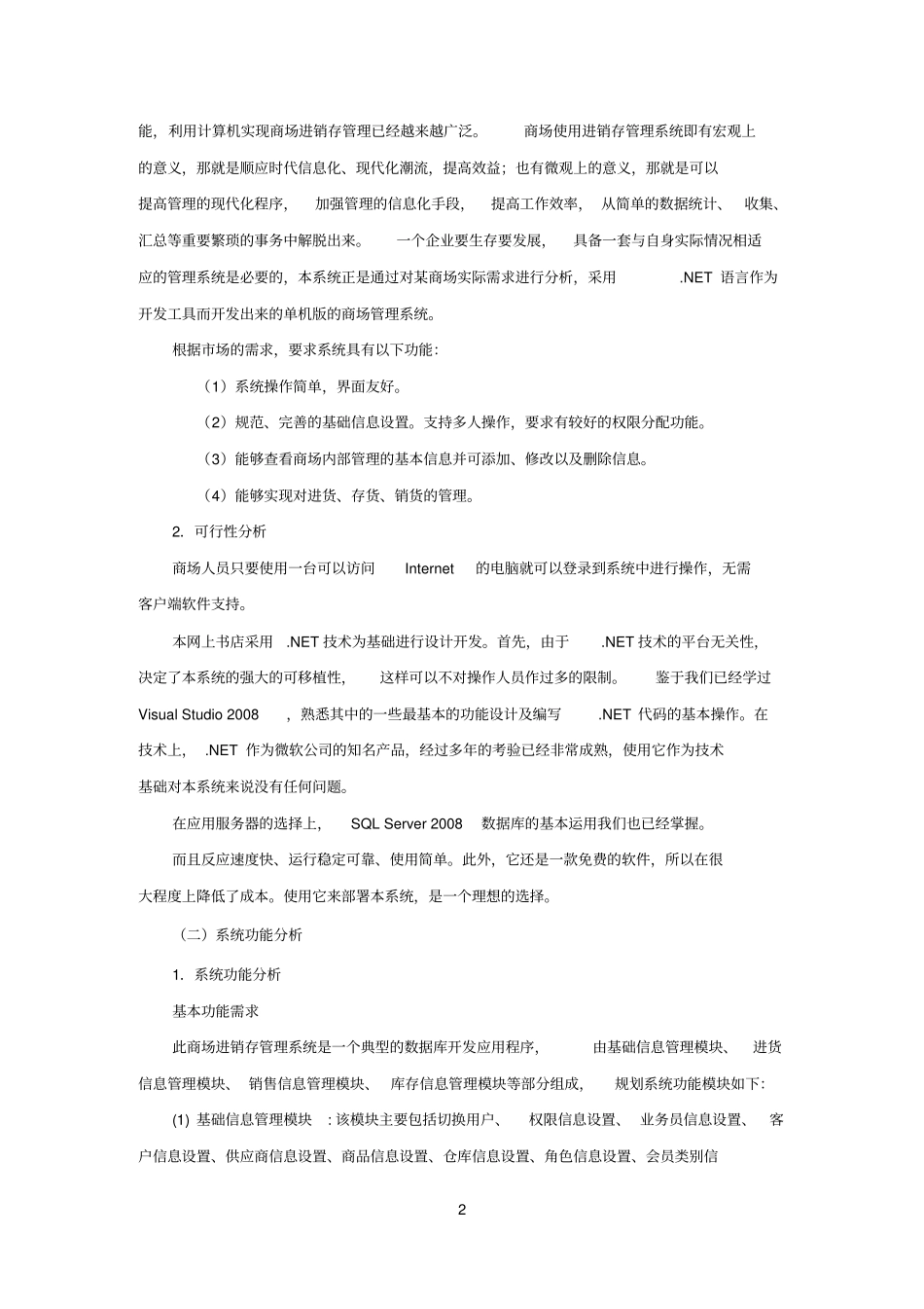 商场进销存管理系统设计_第3页