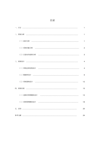 商场进销存管理系统设计