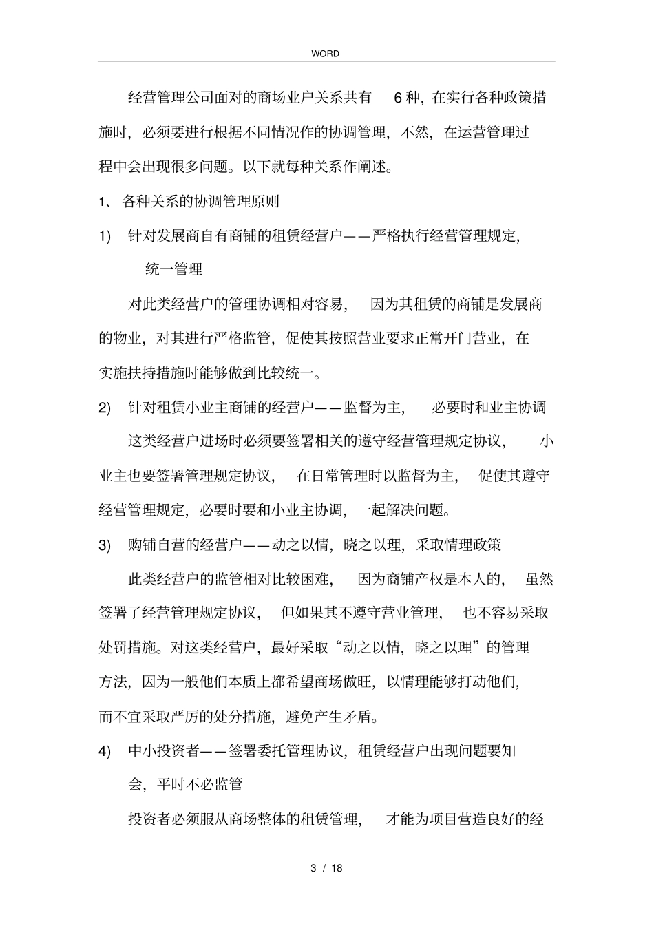 商场运营管理模式_第3页