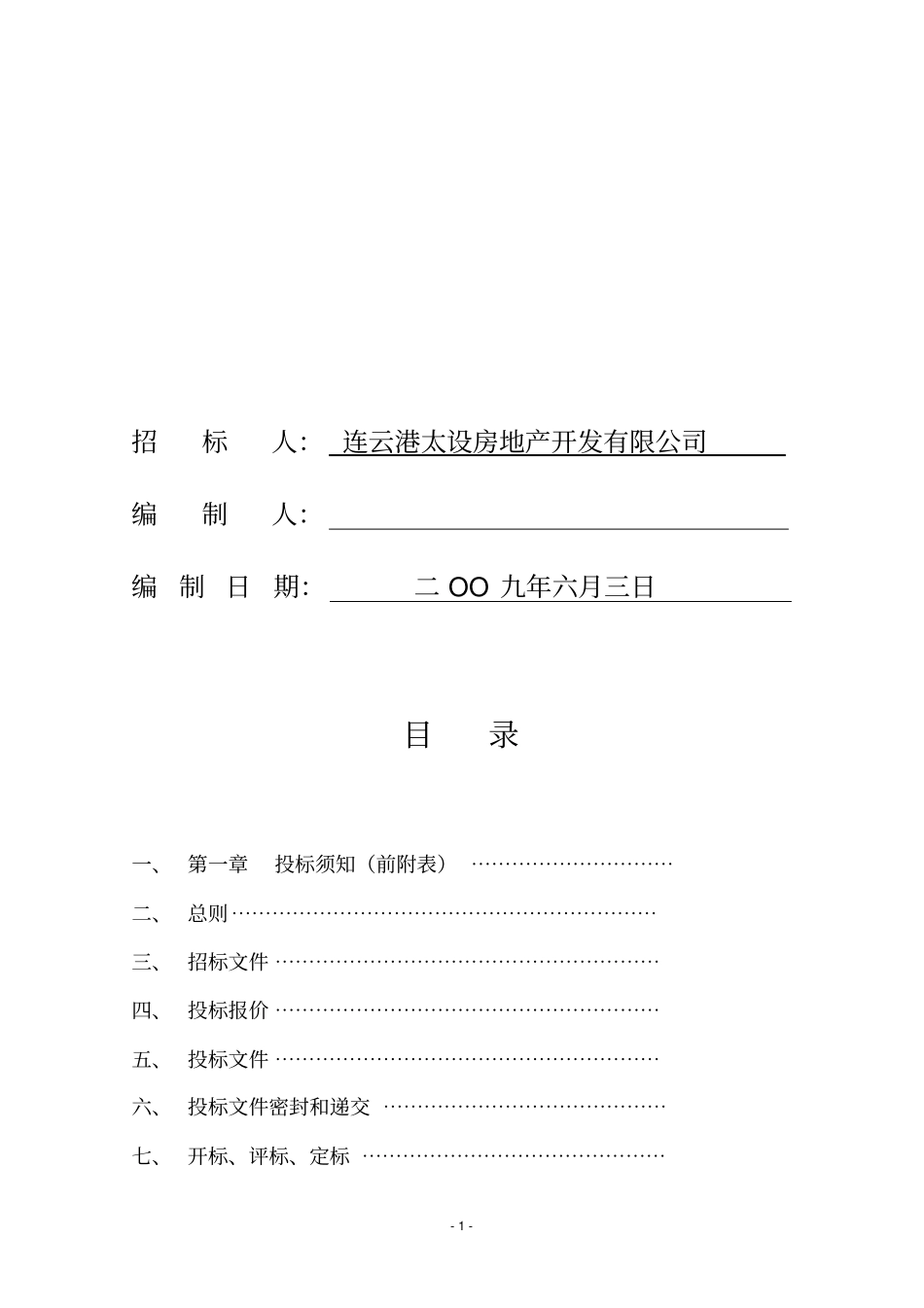 商场通风空调施工招标文件_第2页