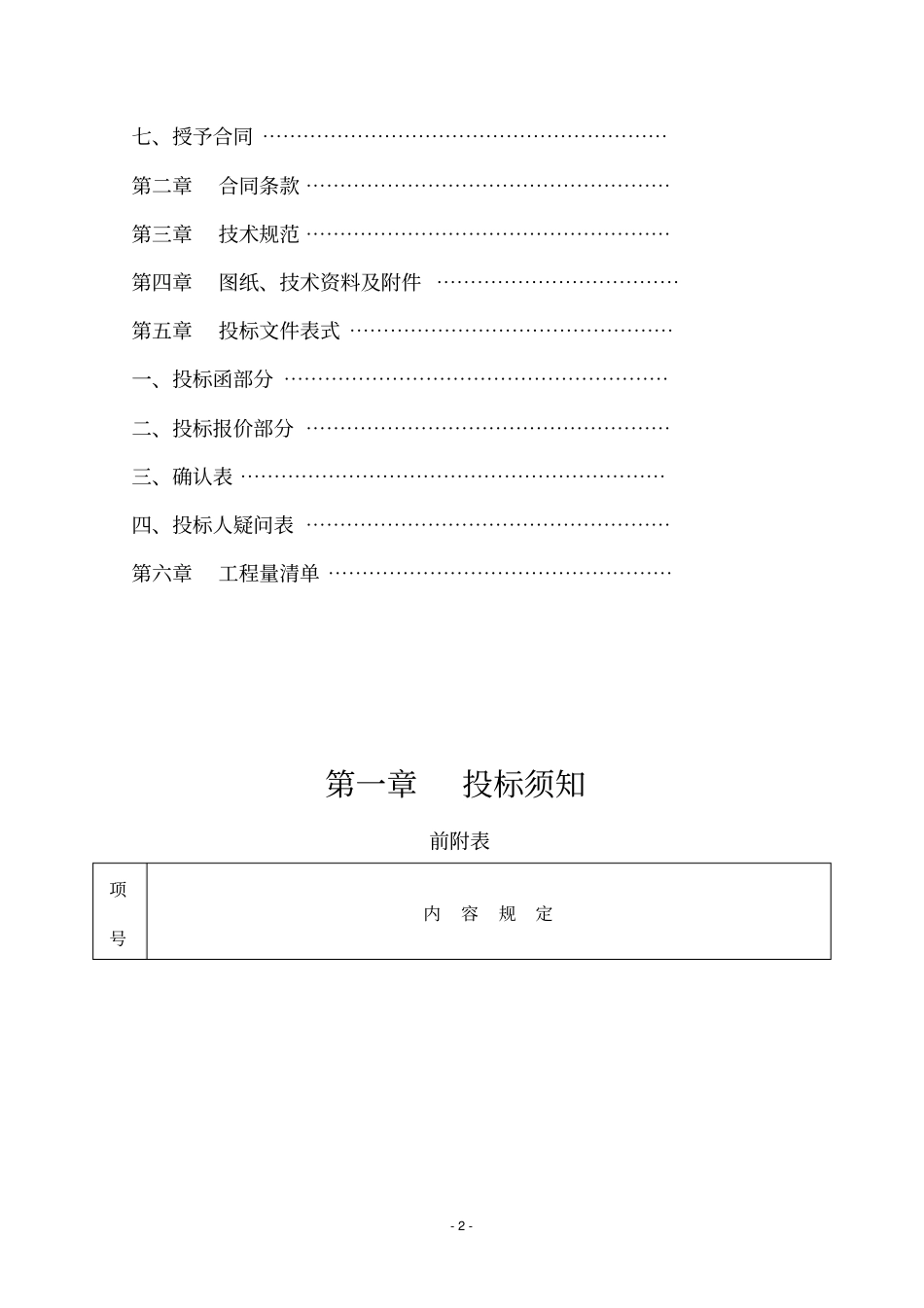 商场通风空调施工招标文件_第3页