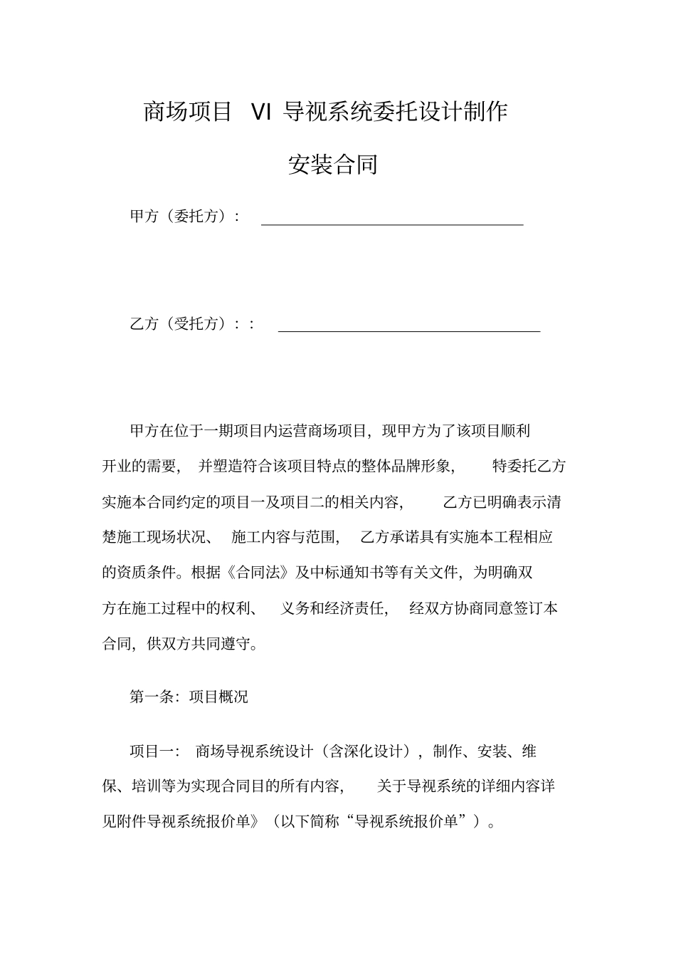 商场项目VI导视系统委托设计制作_第1页