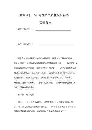 商场项目VI导视系统委托设计制作