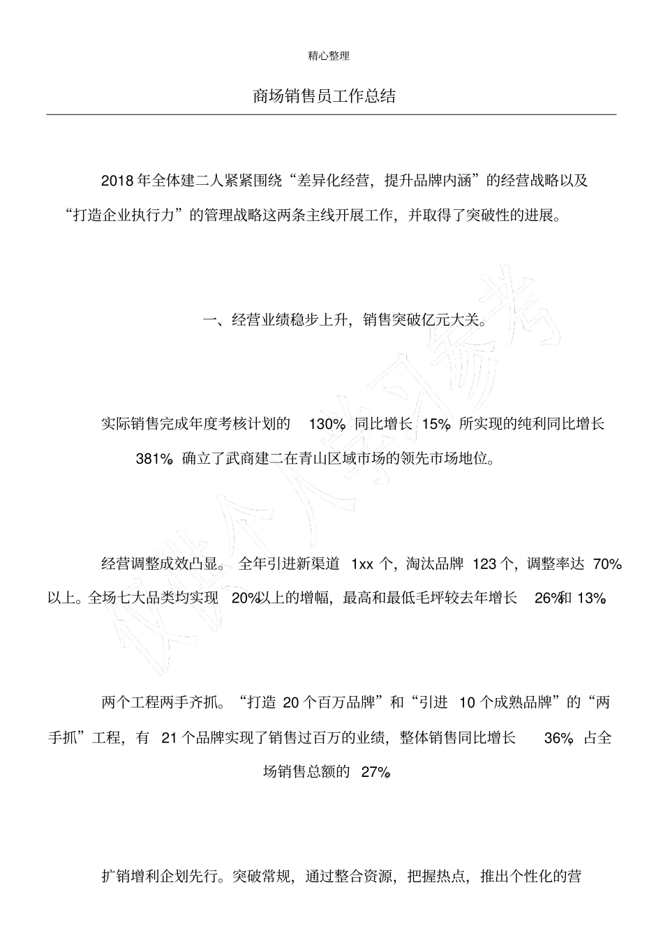 商场销售员工作总结_第1页