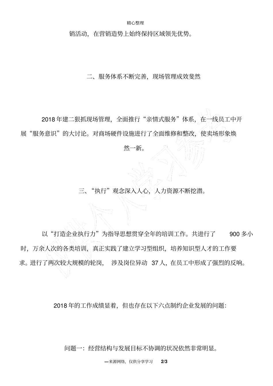 商场销售员工作总结_第2页