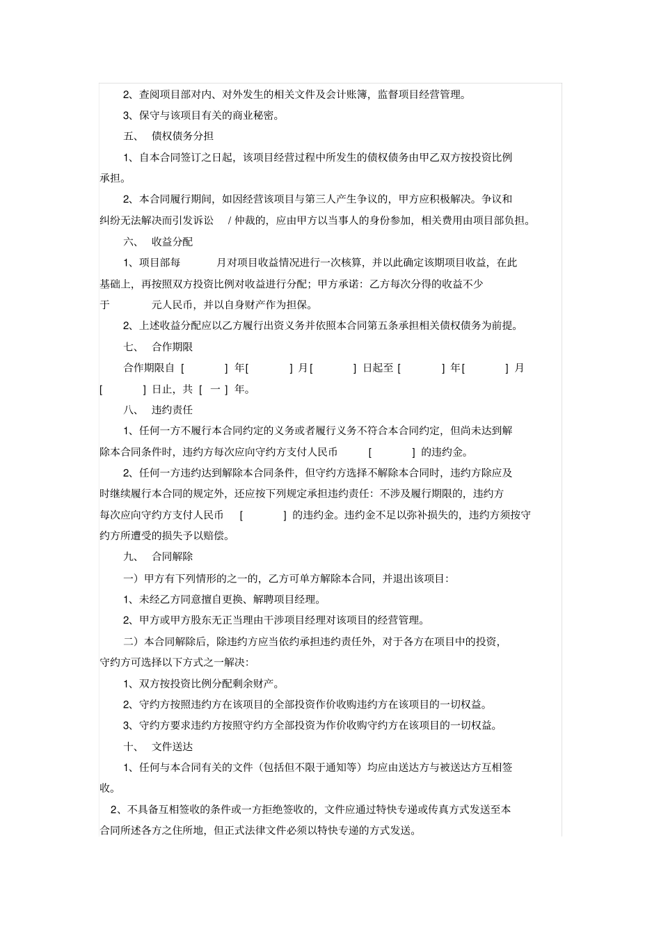 商场项目合作经营合同范本_第2页