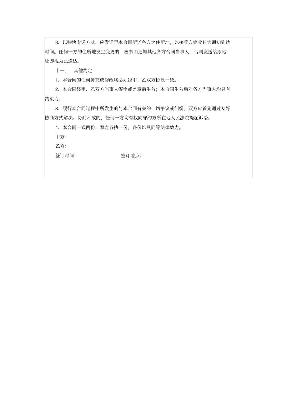 商场项目合作经营合同范本_第3页