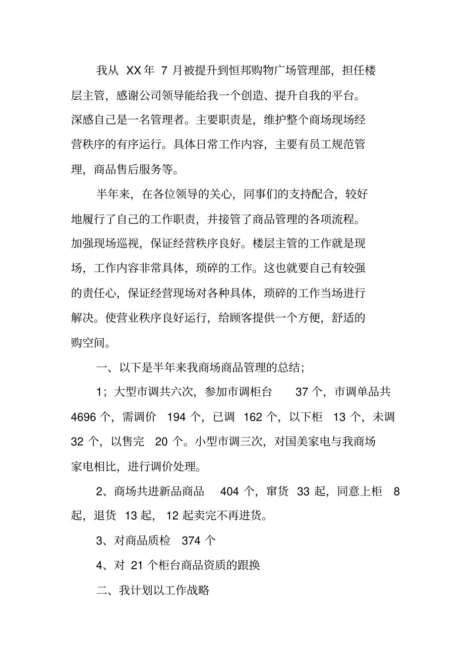 商场领班工作总结_第2页