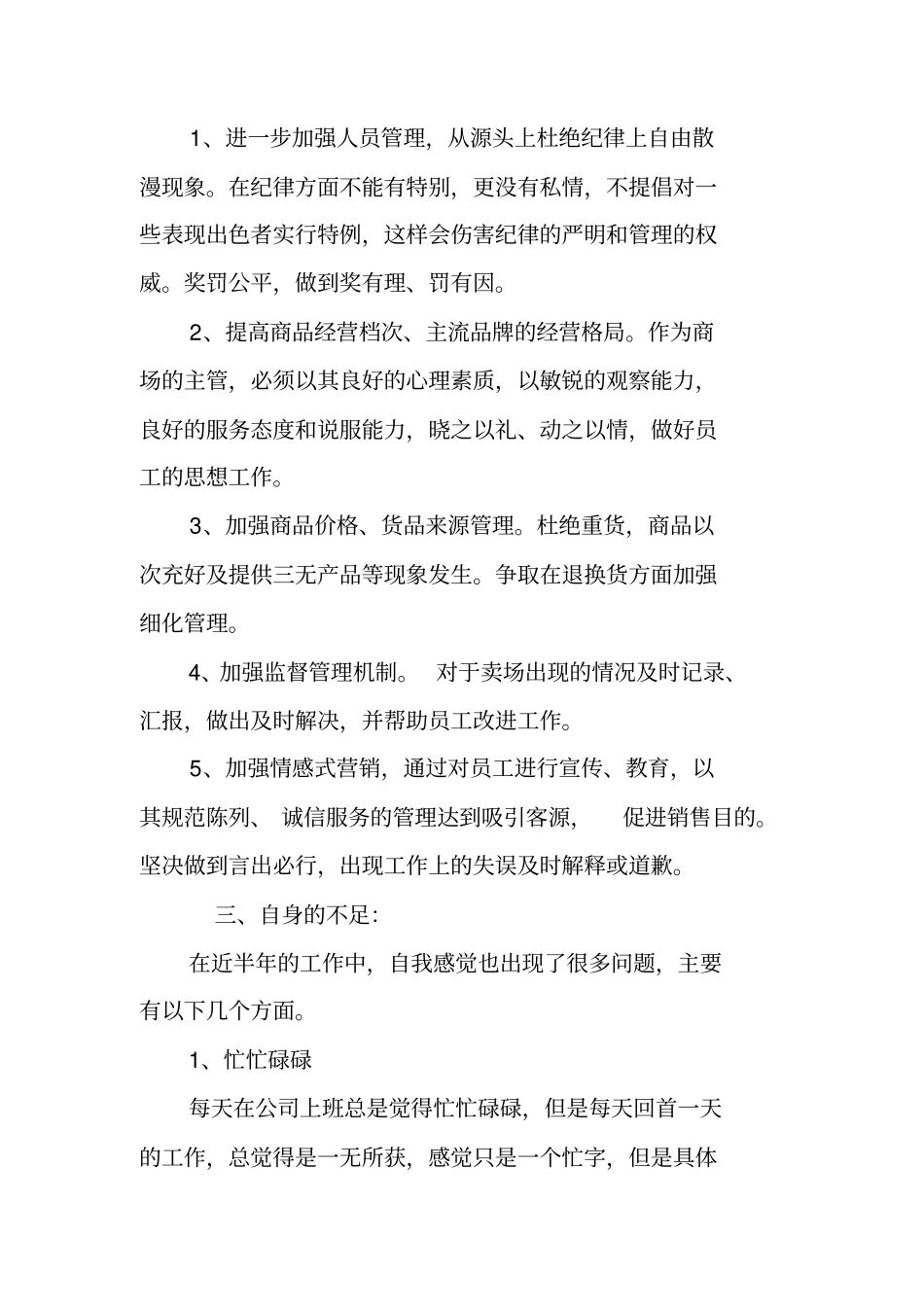 商场领班工作总结_第3页