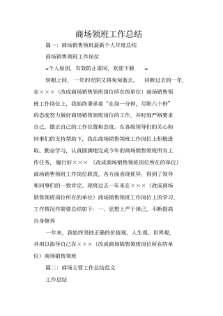 商场领班工作总结