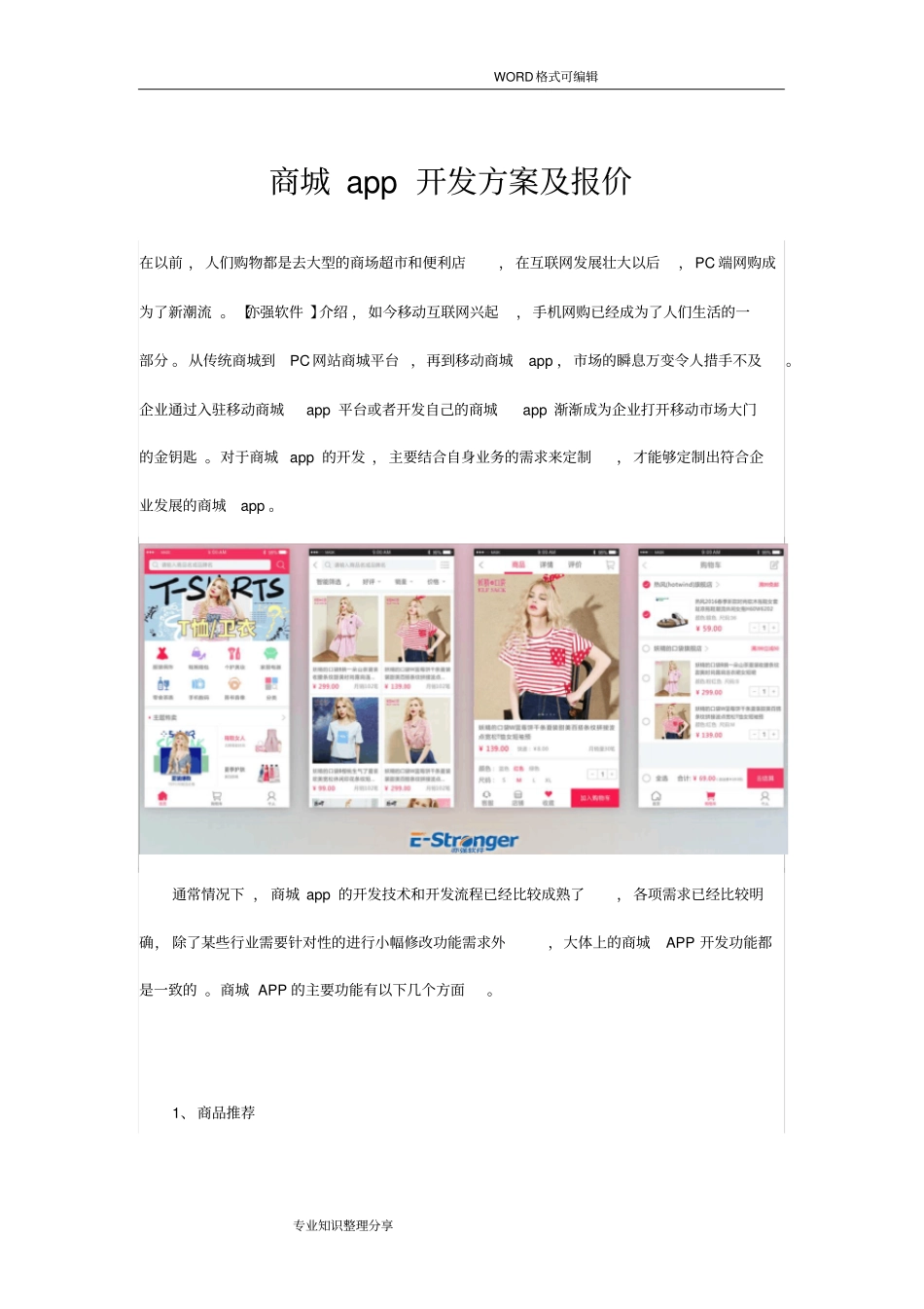 商城app开发方案和报价_第1页