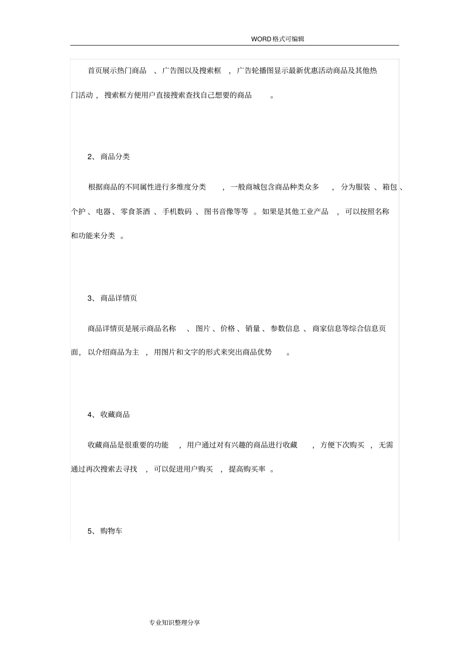 商城app开发方案和报价_第2页