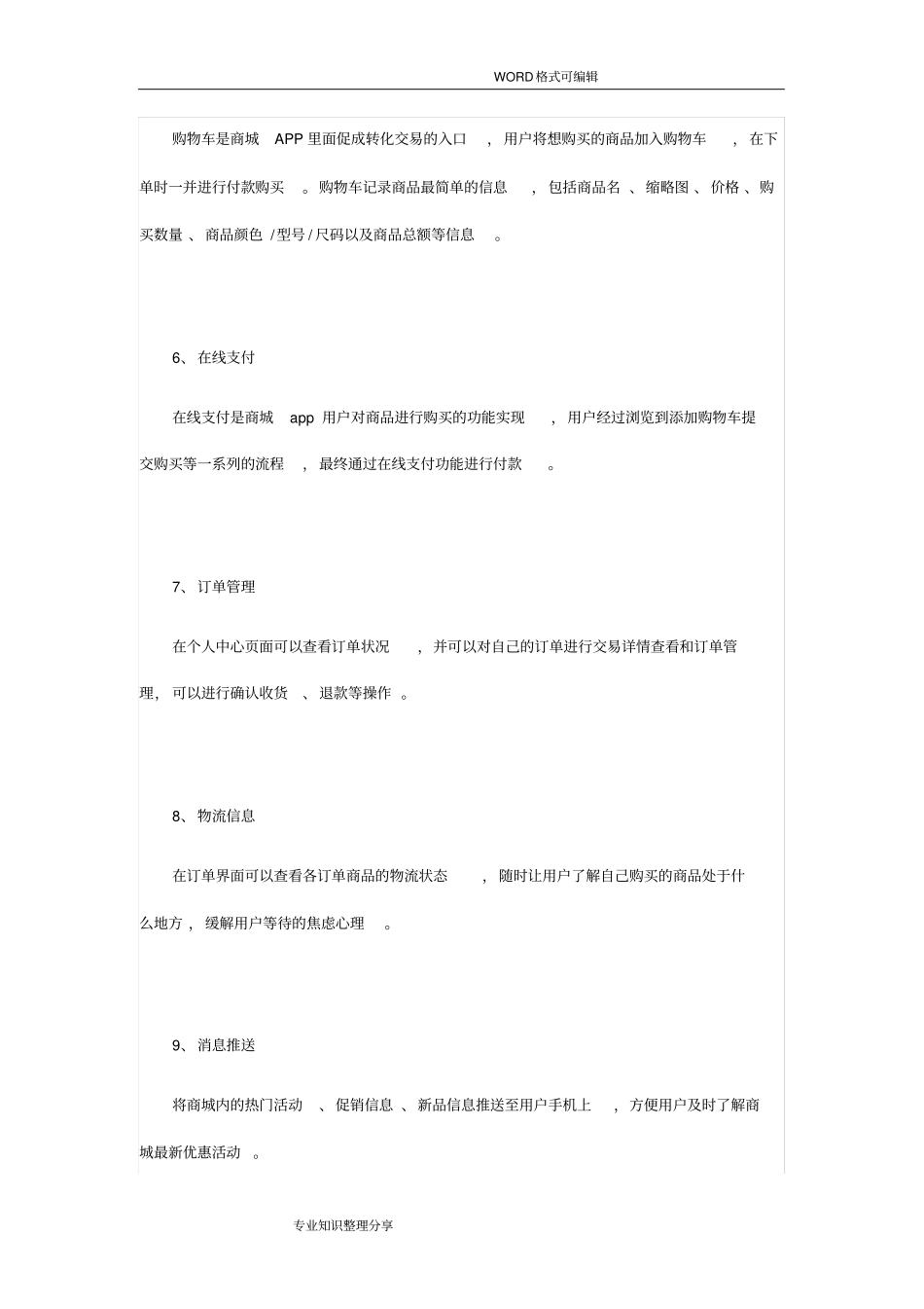 商城app开发方案和报价_第3页