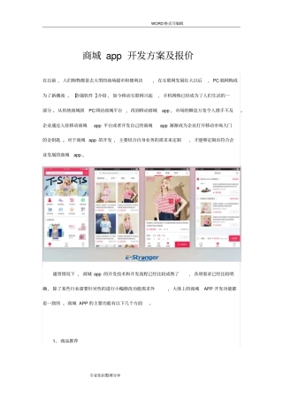 商城app开发方案和报价