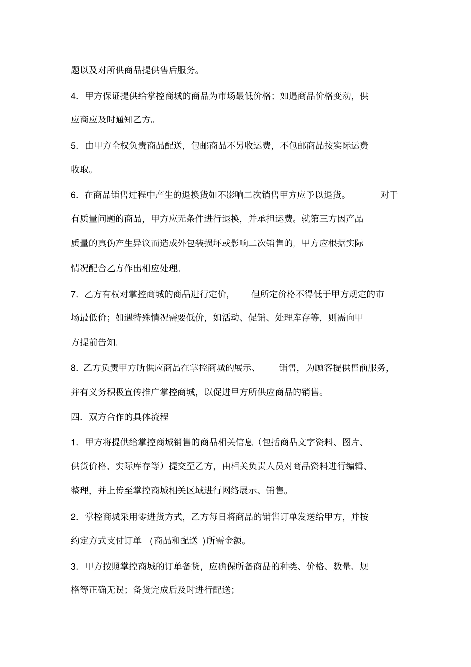 商城供货商加盟协议_第3页