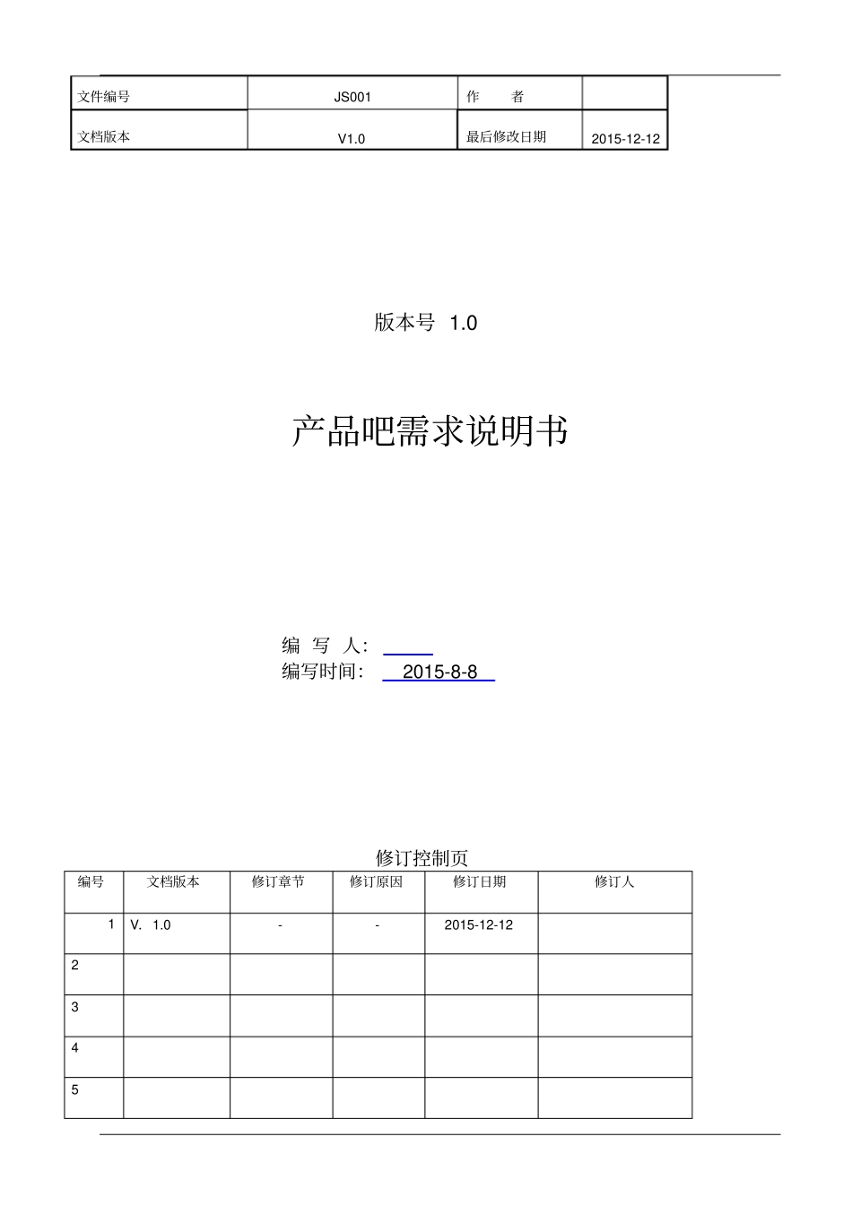 商城后台管理系统需求说明书全解_第1页