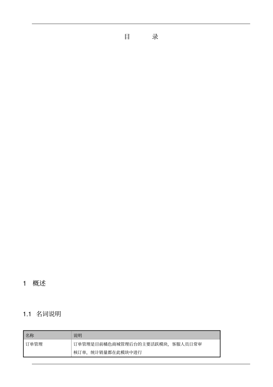 商城后台管理系统需求说明书全解_第3页