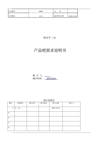 商城后台管理系统需求说明书全解