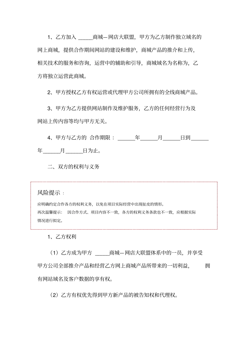 商城合作协议范本_第2页