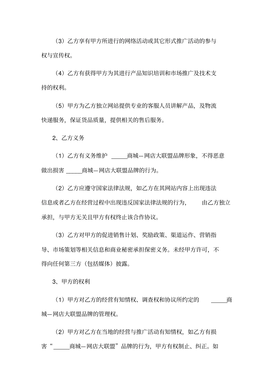 商城合作协议范本_第3页