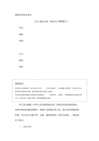 商城合作协议范本