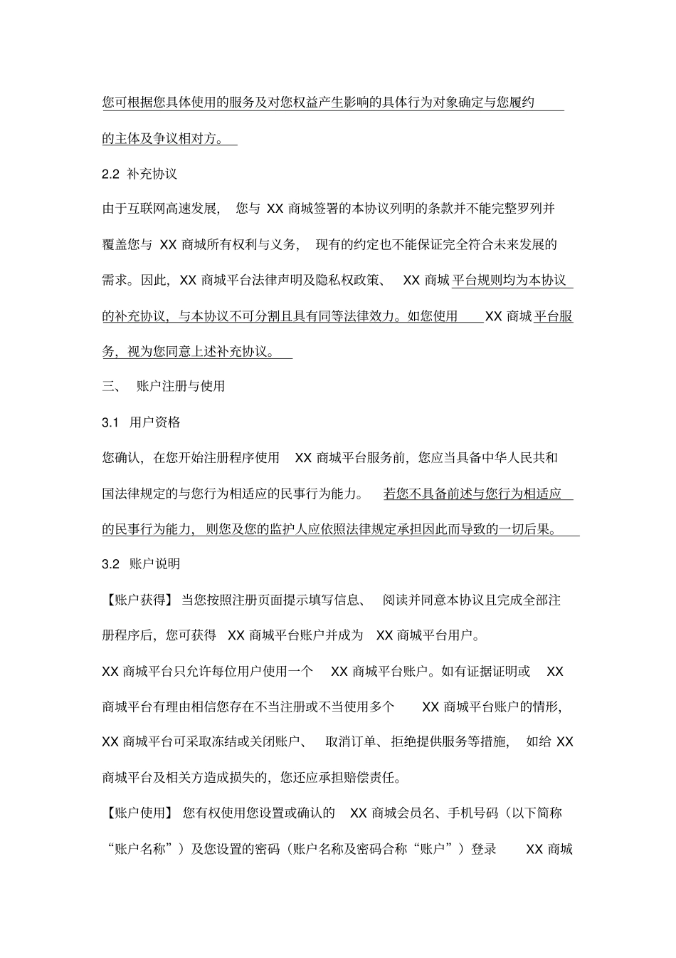 商城平台服务协议_第3页